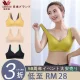 【華歌爾50週年大減價】乳膠健康無鋼圈無痕內衣，健康抗螨，色系甜美