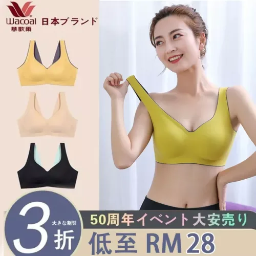 【華歌爾50週年大減價】乳膠健康無鋼圈無痕內衣，健康抗螨，色系甜美