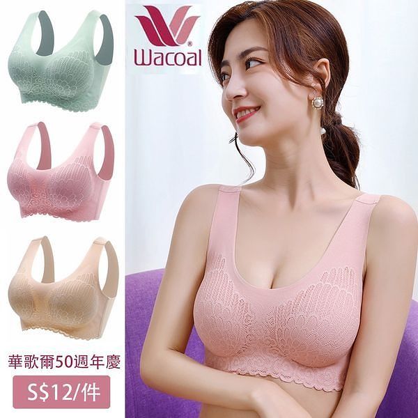 【華歌爾專營店】日本華歌爾50週年活動大減價!天然乳膠内衣女士聚攏蕾絲無鋼圈運動内衣【活動價三件S$49】