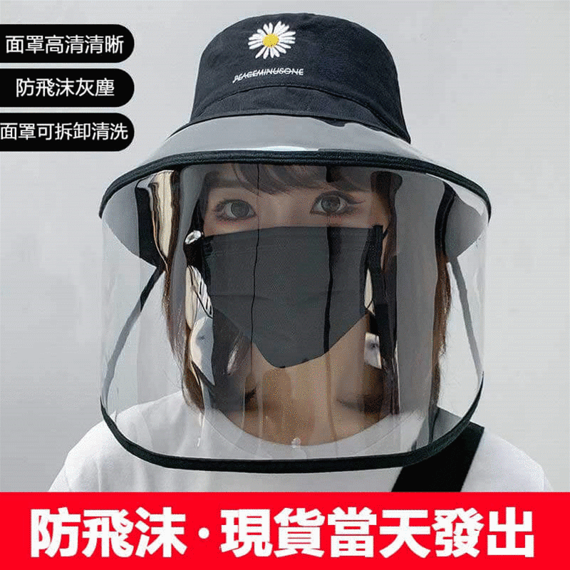 【出行防護首選】360°遮陽阻擋飛沫防護帽 現在下單就送冰絲袖套