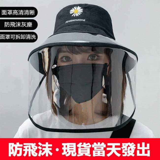 【出行防護首選】360°遮陽阻擋飛沫防護帽 現在下單就送冰絲袖套