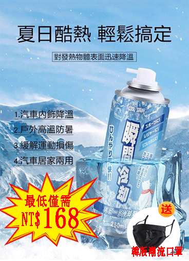 【降溫神器998_4瓶】瞬間0℃！夏天清涼噴霧，行走的便攜冷氣！讓你在室外也能有舒適的感覺！