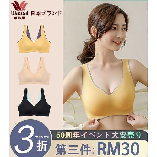 日本華歌爾50週年活動大減價！乳膠健康無鋼圈無痕內衣，健康抗螨，一穿就瘦