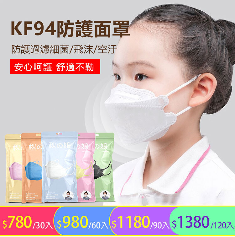 KF94兒童防飛沫