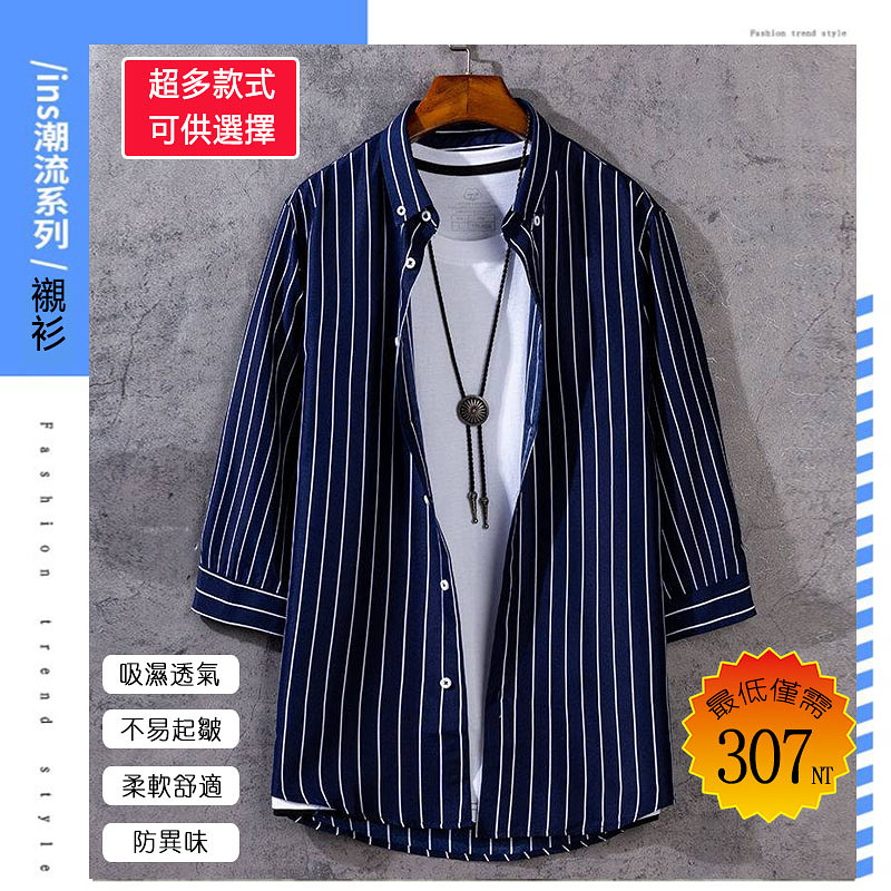 【M-4XL】2021新款韓版條紋修身彈力襯衫，品質做工，帥氣有型，聚會/出行/旅遊皆適宜！