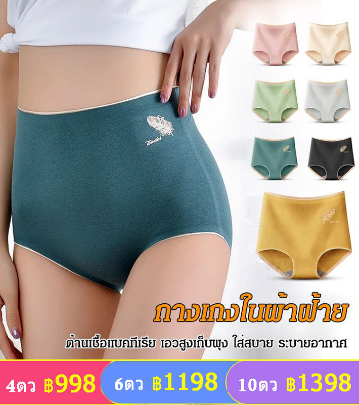 [ลดราคางานฉลองครบรอบ 50 ปีวาโก้ญี่ปุ่น] กางเกงชั้นในรัดตัวเอวสูง เป้าด้านในกราฟีน สะอาดสบายผิว นุ่มถนอมผิว เก็บพุงยกสะโพก กางเกงชั้นในรุ่นนี้ ใส่แล้วสบายและราคาไม่แพงอีกด้วย