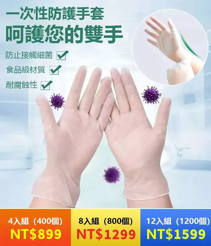 【醫生推薦】👉一次性多用途手套 超值一盒NT$133