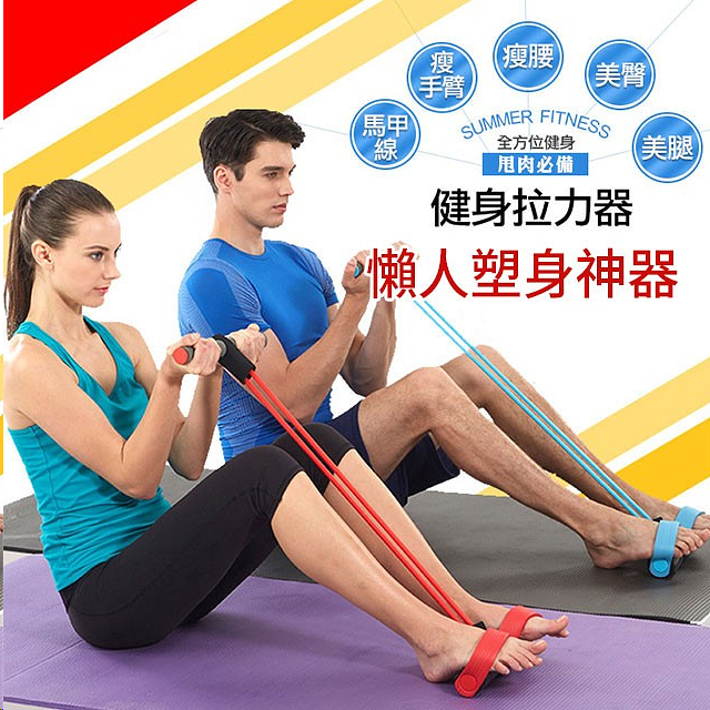 多功能健身塑型拉力器，足不出戶也能輕鬆練出好身材！
