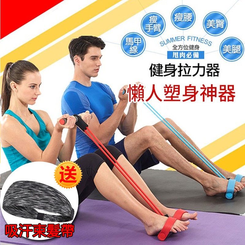 多功能健身塑型拉力器，足不出戶也能輕鬆練出好身材！【2入NT$899/每個僅需NT$499】