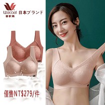 【三件僅需NT$999】日本華歌爾50週年活動大減價！天然乳膠内衣女士聚攏蕾絲無鋼圈運動内衣