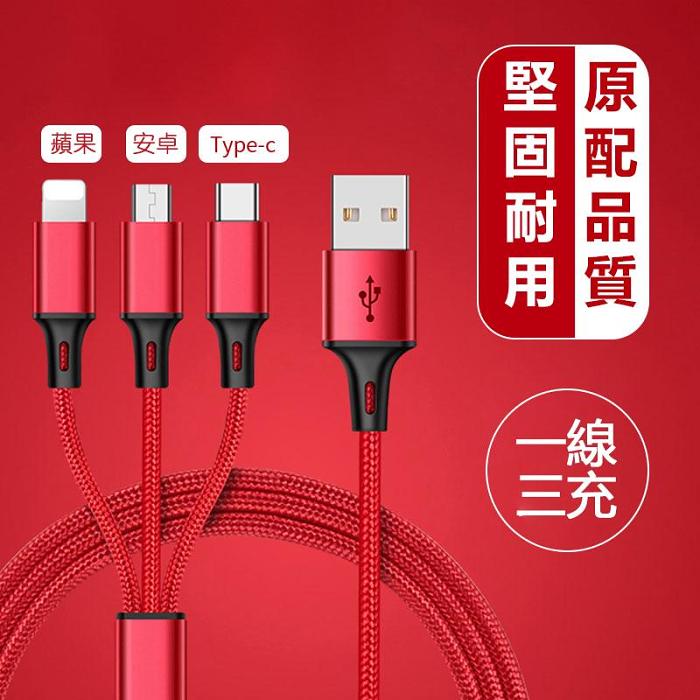 三合一快充數據線