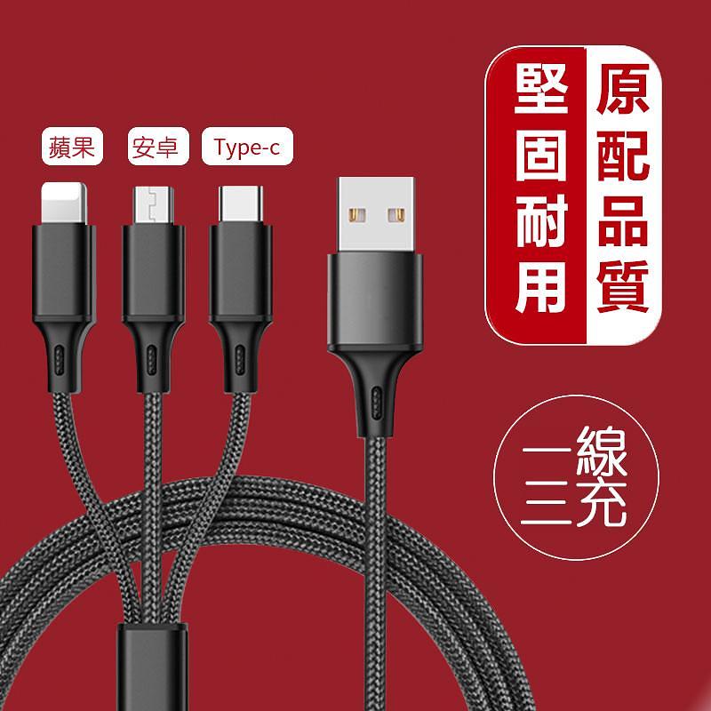 三合一快充數據線