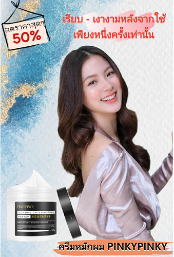 ให้การบำรุงเพื่อป้องกันผมร่วง และ ชี้ฟู