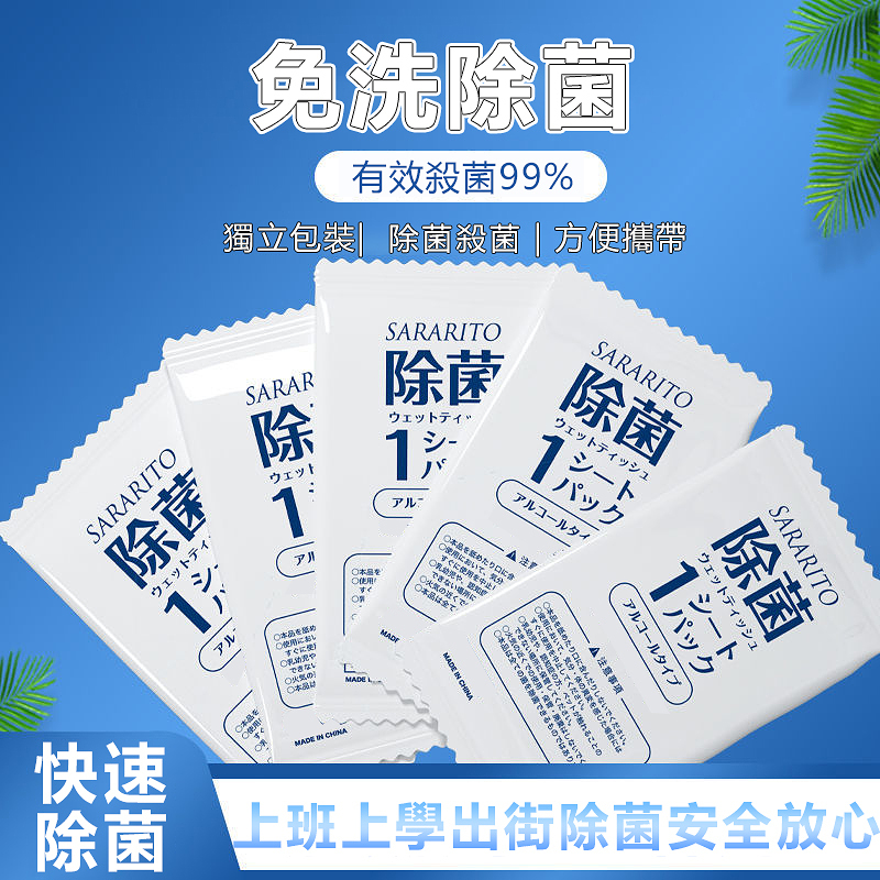 醫用級75%乙醇酒精消毒濕巾便攜消毒獨立包裝單片，獨立包裝買100片贈100片！