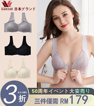 【Special offer】日本華歌爾50週年活動大減價！大碼前扣無鋼圈無痕U形型美背內衣蕾絲胸罩