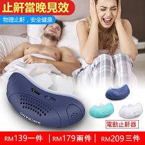 【醫師推薦，當晚見效】微型呼吸機，告別鼾聲困擾！改善打鼾！不吃药不打针！结合人提設計，適應鼻腔，物理止鼾，舒暢呼吸，讓睡眠更舒適！