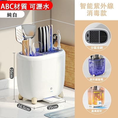 【月銷過萬】小型刀具餐具消毒架，多功能刀具收納架，分區收納，可拆洗，一鍵紫外綫消毒，為厨具打造無菌環境保證您的健康