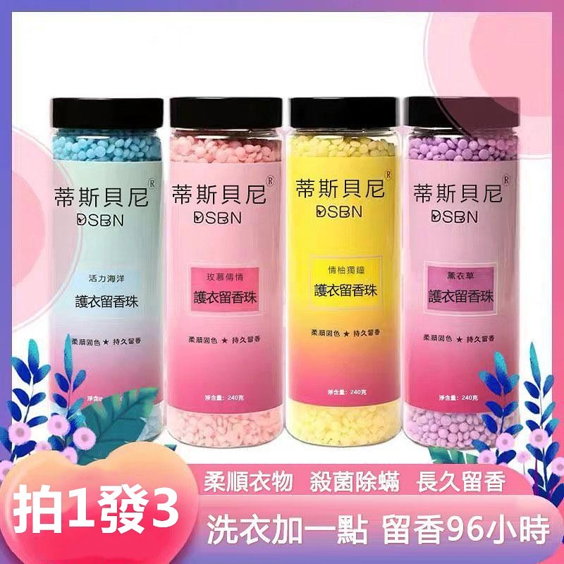 百萬網紅明星都在用的留香珠，比香水高級！比香水更持久！用完洗衣機和廁所都跟著香3天！【每天前200名送防串色吸色片】