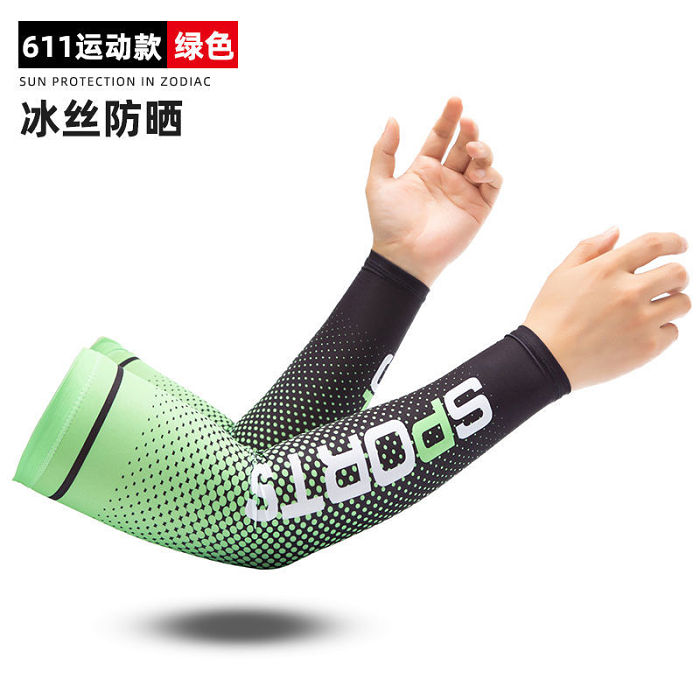冰絲防曬袖套