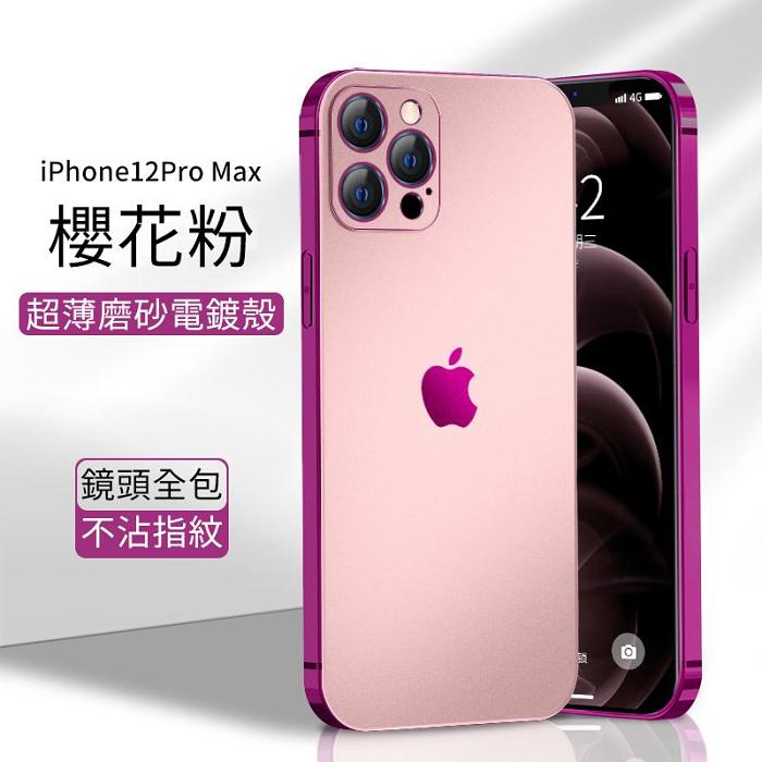 iPhone原創超薄磨砂殼 紙片手感 防摔抗指紋，手感舒適【第二件只需➕100】