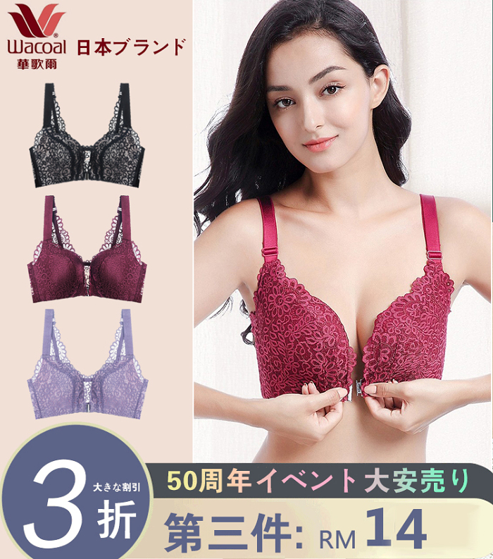 【日本華歌爾】手工蕾絲內衣，前扣好穿脫，無鋼圈無束縛，精緻蕾絲，U型美背，立現優雅氣質！