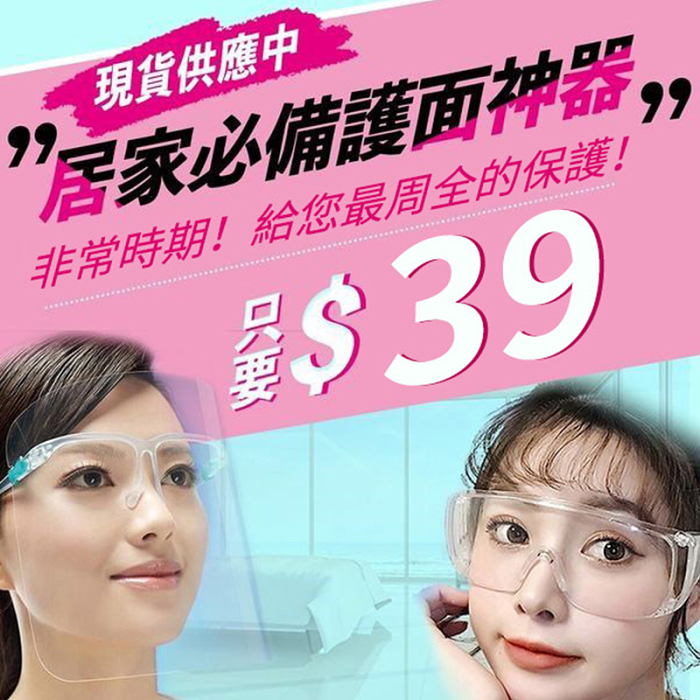 【非常時期給您最周全的防護】防飛濺防曬廚房防護面具防燙傷+贈送護眼騎行防風沙護目鏡