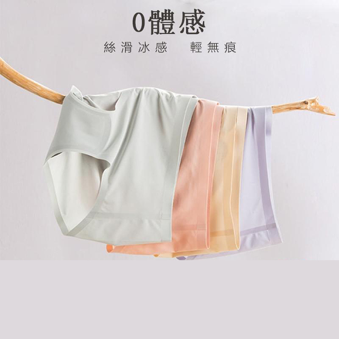 女式冰絲內褲，一片式設計，隱形無痕內褲，提臀不勒，無痕不卷邊，輕柔冰絲，清爽透氣，超夯特價