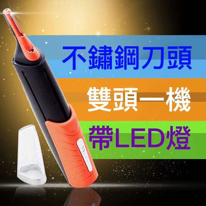 多功能男士剃鬚刀，雙頭修毛刀，配置4款刀頭，本產品是自帶LED燈的新款鼻毛器、理髮器，小刀片可以舒適的剔除眉毛、鼻毛等各類體毛，大刀片用於理髮！