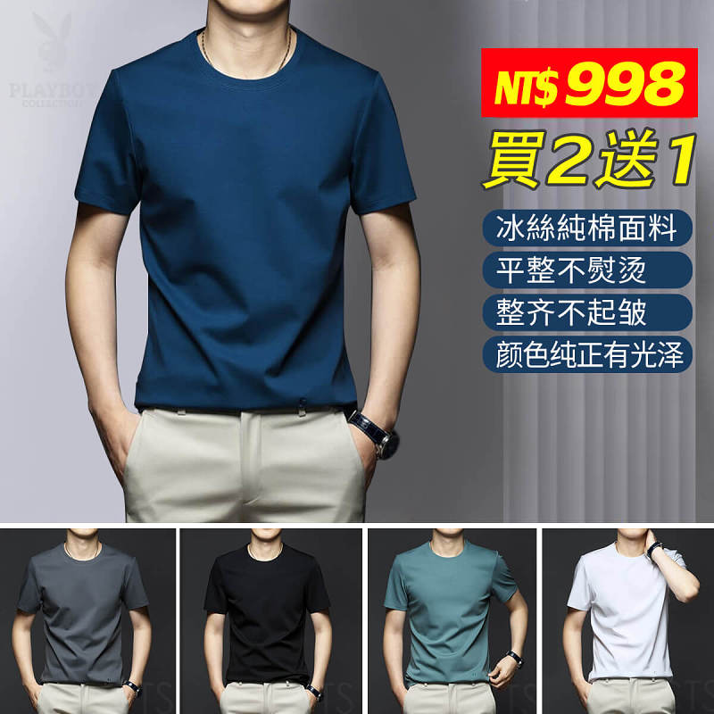 父親節活動價 【買2送1，買3送2，買5送3，買6送4】夏季男士短袖 絲光棉冰絲纯棉 潮流男装
