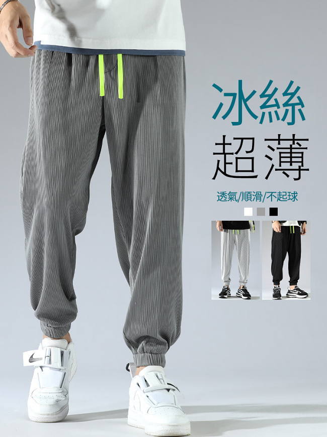 【夏季必備】冰絲薄款運動哈倫褲,給你帶來絲滑 涼爽的體驗