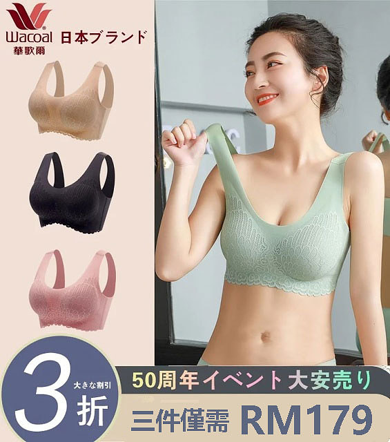 【Special offer】日本華歌爾50週年大促【爆款聚攏內衣】無鋼圈/無壓力/不變形，舒適貼身，透氣輕盈，盡情呼吸！
