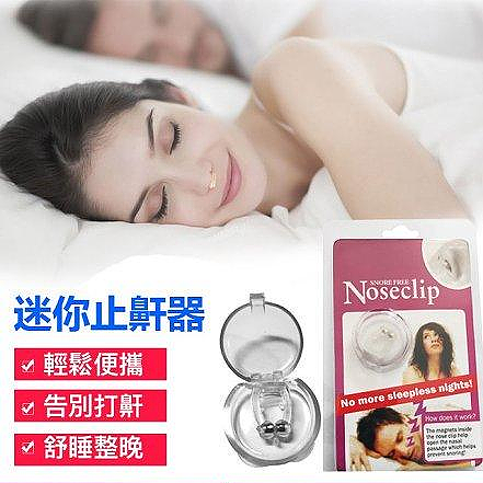 歐美爆款 專利研發 迷你止鼾器 不手術 不打針 攜帶方便 告別鼻鼾【秒殺一組42.5NT$】（請選套餐，不用加數量）
