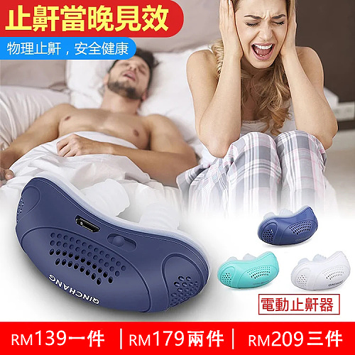 爆款電動止鼾打呼嚕微型呼吸機,醫師推薦當晚見效讓睡眠更舒適