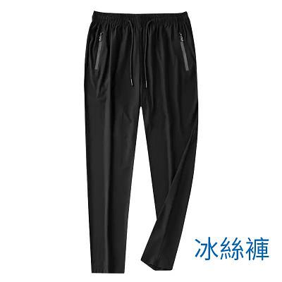 【季末清倉】夏季爆款冰絲休閑褲， 四季可穿 50-110KG均可穿，讓你的夏季時刻保持清涼感。