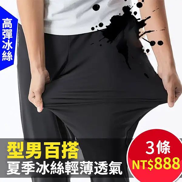 【季末清倉】夏季爆款冰絲休閑褲， 四季可穿 50-110KG均可穿，讓你的夏季時刻保持清涼感。