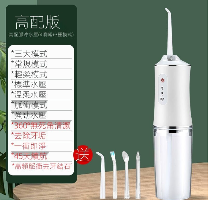 【德國工藝，牙醫推薦】電動衝牙器成人家用便携式牙齒清潔器有效清理牙齒結石【牙齒清潔的人更自信】