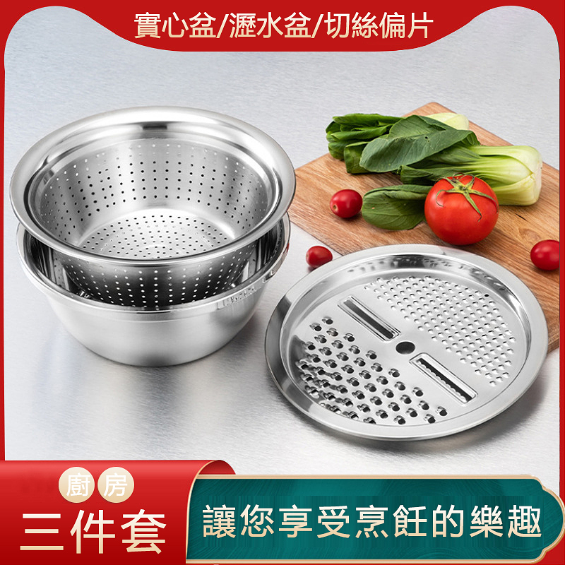 不鏽鋼多功能料理盆可切絲可瀝水下廚神器居家必備省時省事更省心