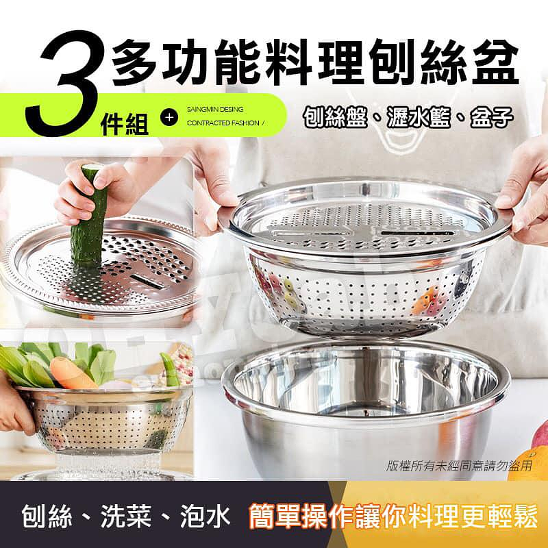 不鏽鋼多功能料理盆可切絲可瀝水下廚神器居家必備省時省事更省心