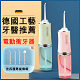 【德國工藝，牙醫推薦】電動衝牙器成人家用便携式牙齒清潔器有效清理牙齒結石【牙齒清潔的人更自信】