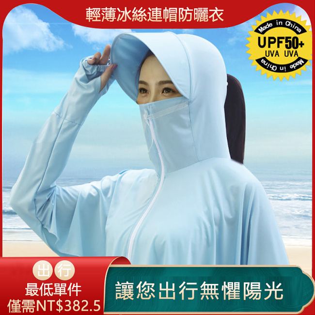 【輕鬆出行,無懼陽光】2021夏季新款防曬衣防紫外線輕薄連帽騎車出行防曬