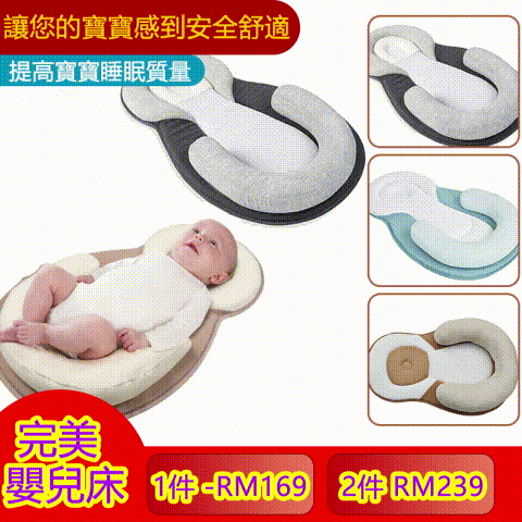 【完美嬰兒床】寶寶定型枕糾正防偏頭1-12個月，提高寶寶睡眠質量，讓寶寶感到安全
