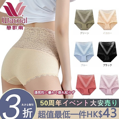 【日本華歌爾50週年活動大減價】【斷貨王】女士性感蕾絲高腰內褲 抗菌褲襠 透氣提臀純棉女抗菌無痕內褲