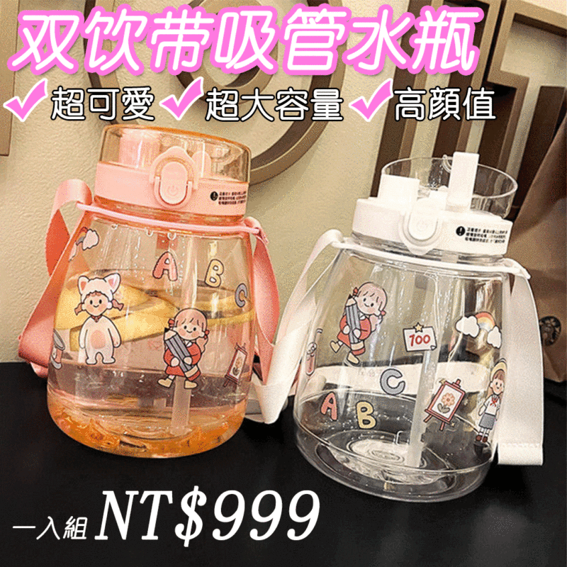 高顔值可愛女生超大容量雙飲帶吸管水瓶水壺塑料水杯子女韓版