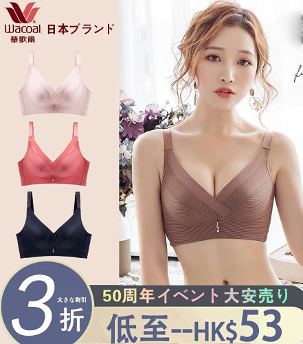 無鋼圈調整型內衣套裝