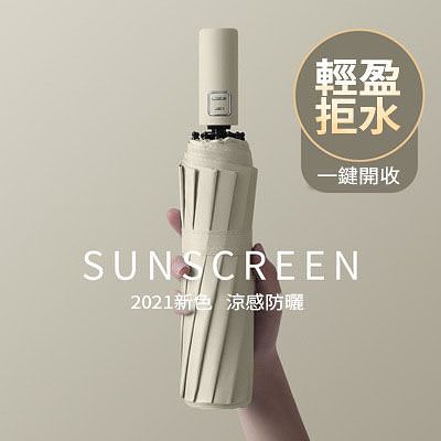 【買一送一】日本最新科技12骨黑膠晴雨兩用全自動雨傘遮陽傘