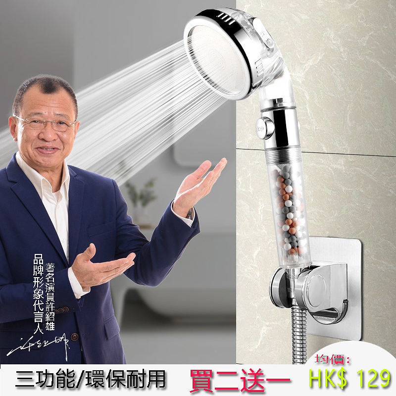 【香港著名影星-许绍雄推荐】三檔負離子增壓花灑，環保耐用