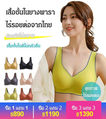 [ผู้เชี่ยวชาญแนะนำ] สวมใส่เพื่อให้คุณมั่นใจมากขึ้น วัสดุลาเท็กซ์ ไม่เป็นรอย บางเบาและพอดี ระบายอากาศ ไม่อบอ้าว ให้ประสบการณ์รู้สึกสบายตัวแก่คุณ สายกว้างยืดหยุ่น ยกทรงกันหย่อนคล้อย ปรับรูปร่างหน้าอก ไร้โครง ไม่มอึดอัด ใส่ทั้งวันไม่เมื่อย