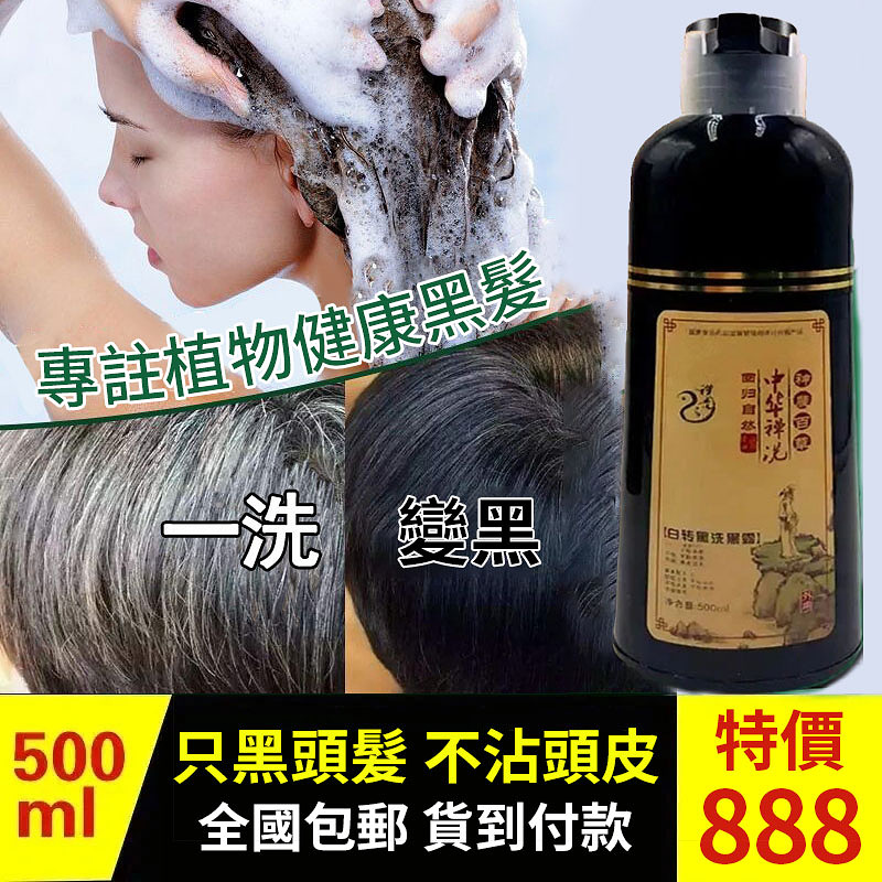 【神農百草】百轉黑洗髮精的💁‍♀️人未老先有白髮？唔使驚！買隻試下先!