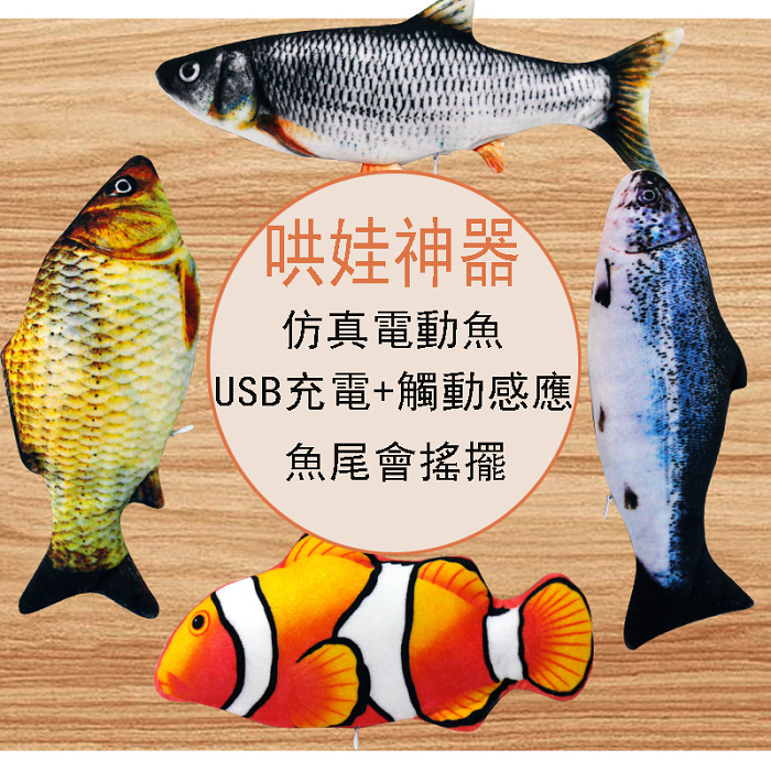 【兒童玩具】仿真电动鱼道具宠物会跳动的鱼毛绒