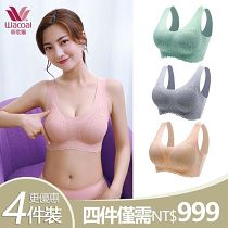 【華歌爾台灣東勢專賣店】日本華歌爾50週年活動大減價！天然乳膠内衣女士聚攏蕾絲無鋼圈運動内衣【活動價三件NT$999，現在訂購，再減51，3件僅需958 ！】